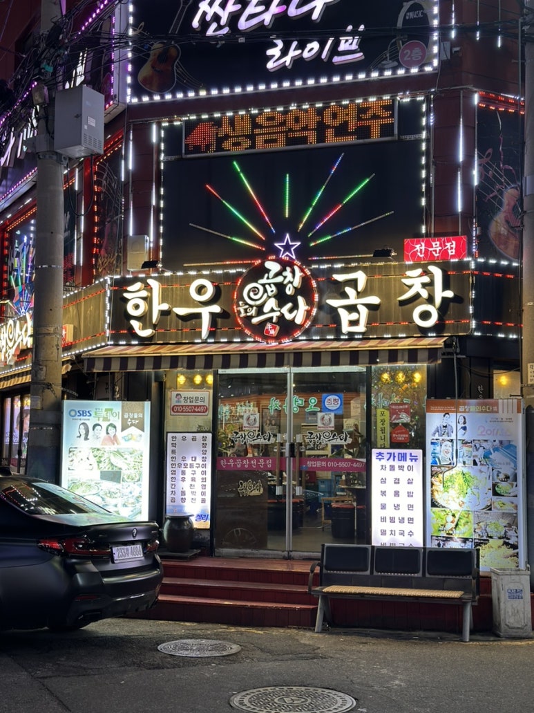 곱창들의수다 이미지