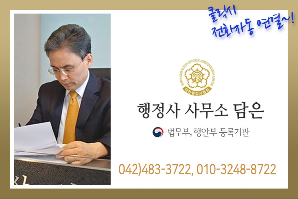 행정사사무소담은 이미지
