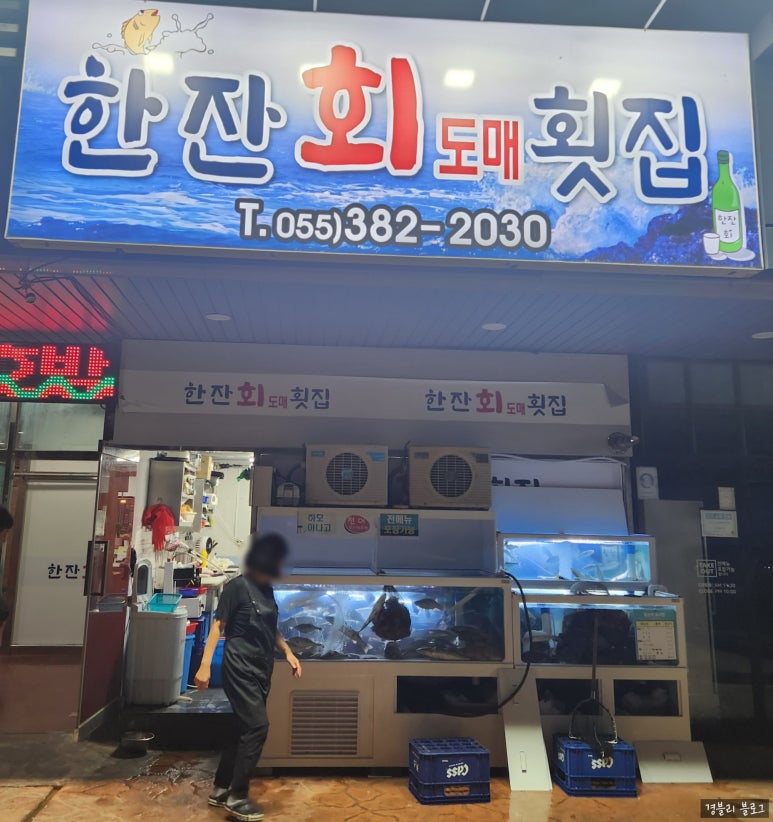 한잔회도매횟집 이미지