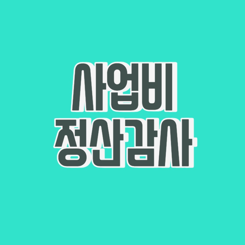 호수회계법인 이미지