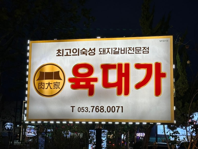 수성갈비 이미지