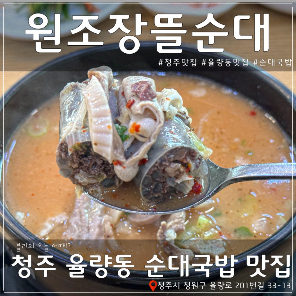원조장뜰순대 이미지