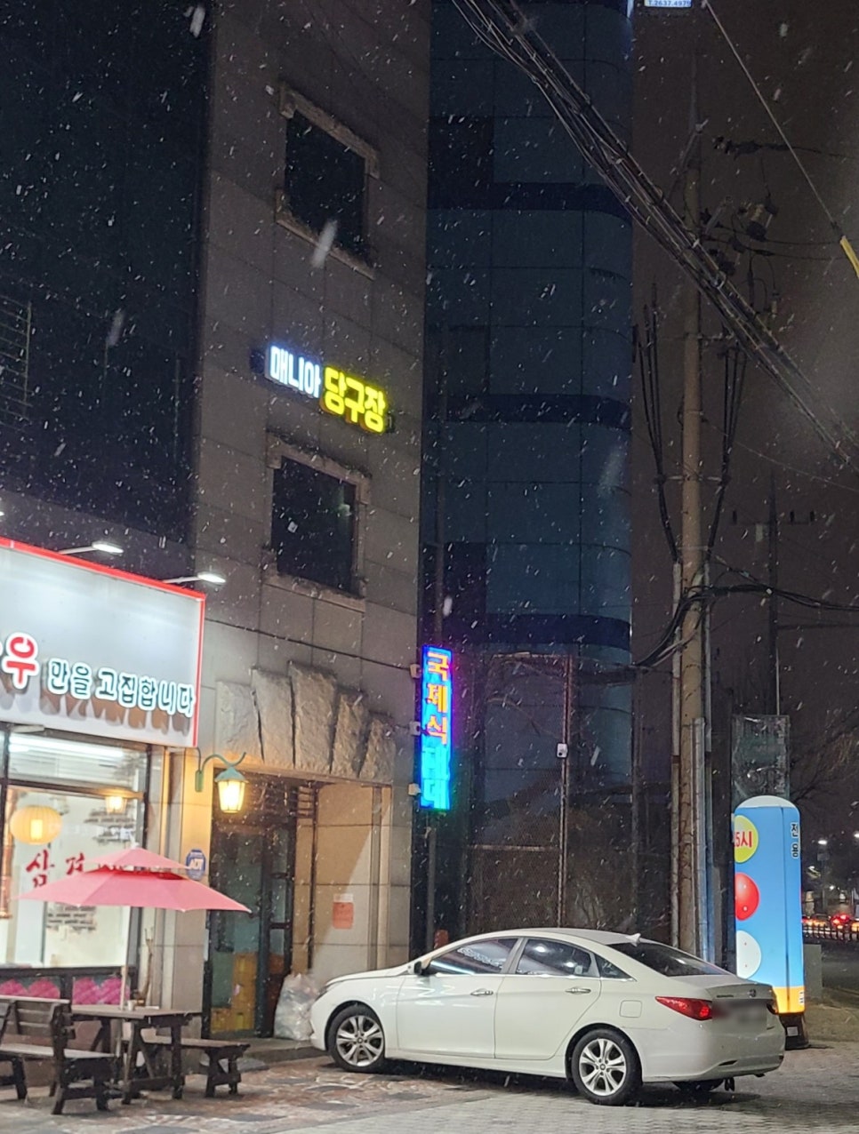 매니아당구장 이미지