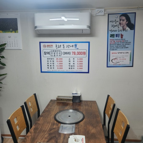 풍천복장어 이미지