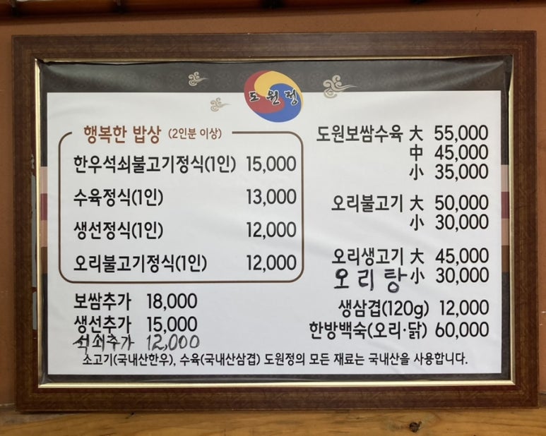 도원오리탕 이미지