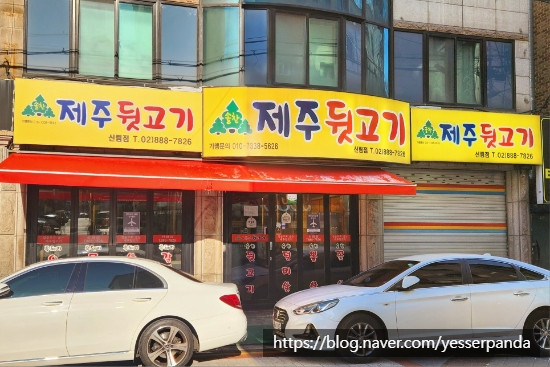 솔찬제주뒷고기 이미지