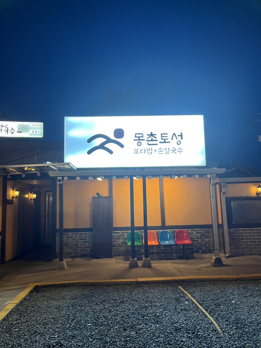 옛보리밥손칼국수 이미지