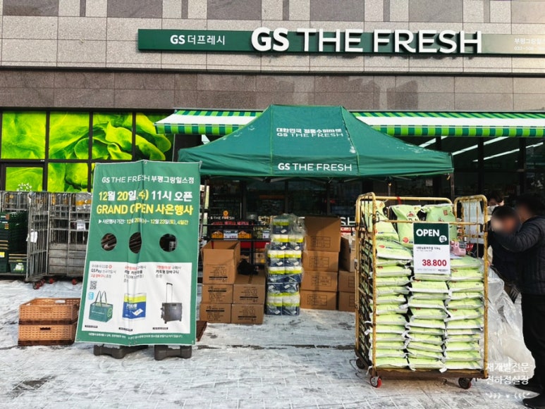 지에스(GS)더프레시 부평그랑힐스점 이미지
