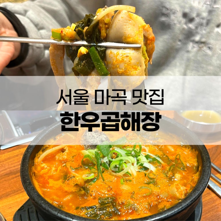 발산한우곱해장 이미지