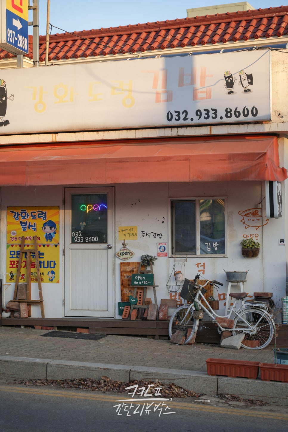 강화도령김밥 이미지