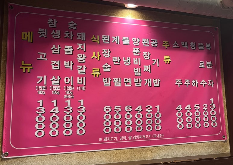 먹어봐뒷고기 이미지