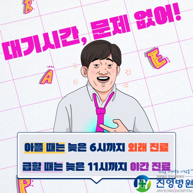 한서의료재단진영병원 이미지
