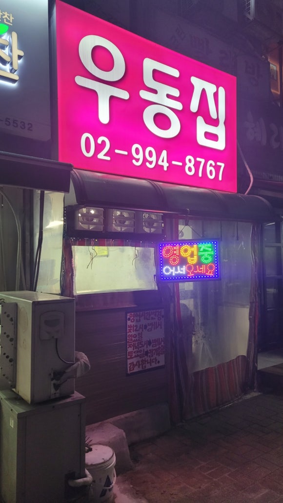 방학동우동 이미지