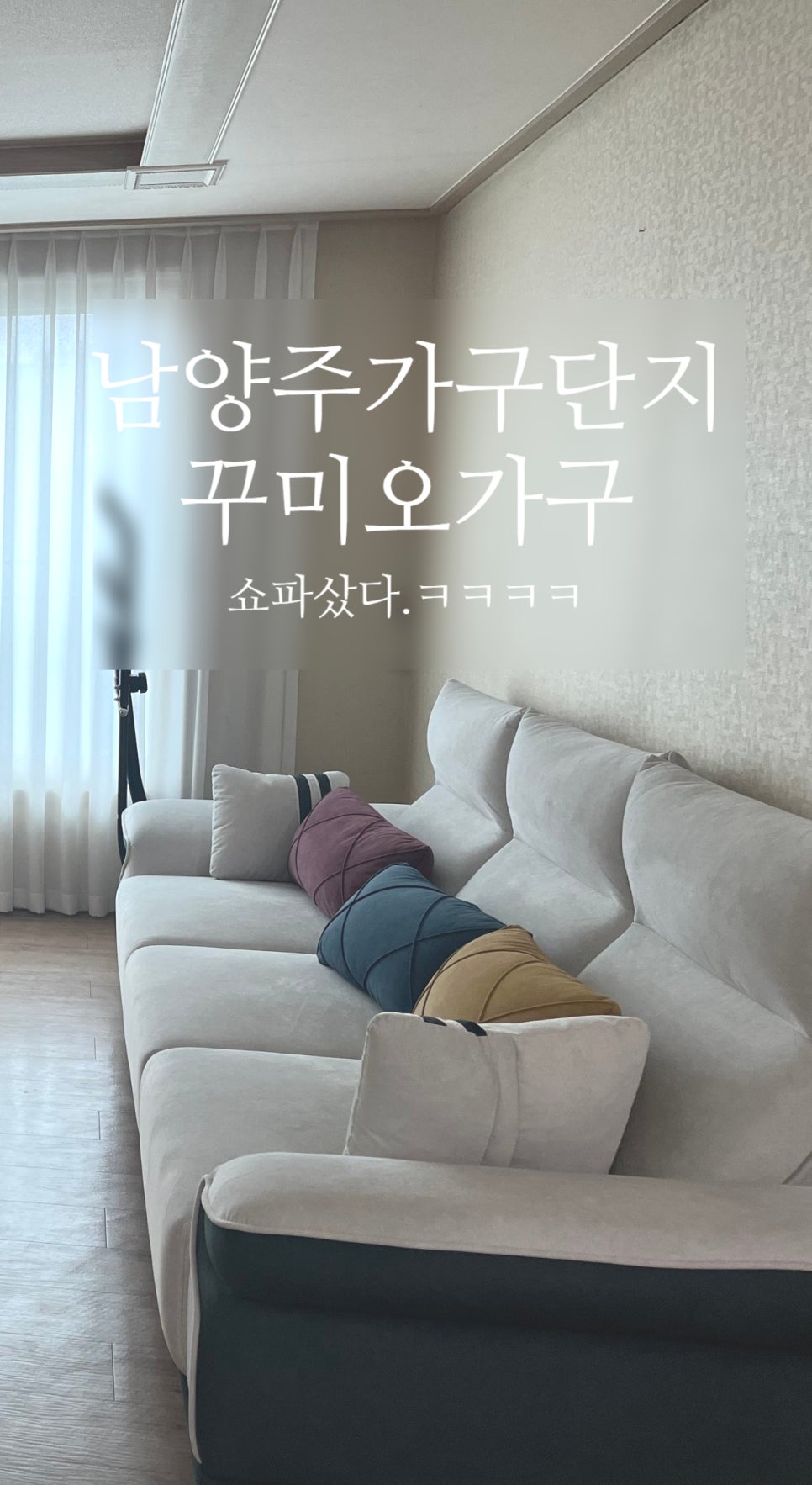 꾸미오가구 이미지