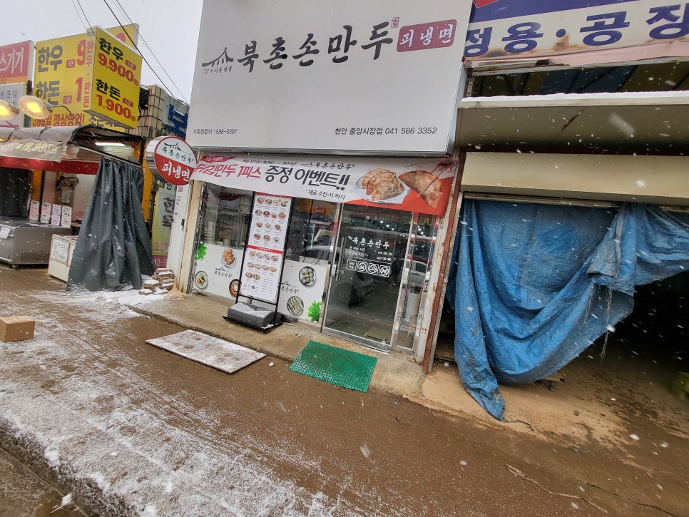 북촌손만두천안중앙시장점 이미지