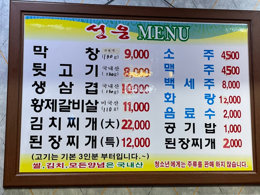 성웅막창 이미지