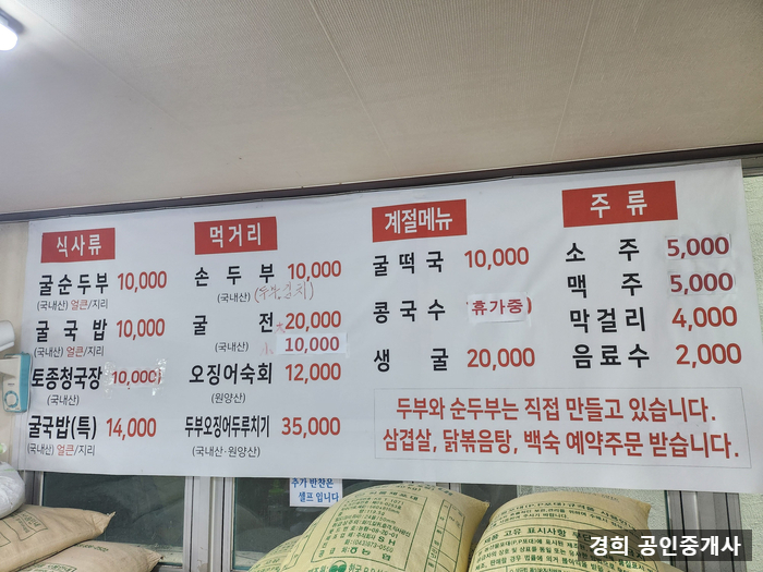 방아실 순두부와굴 이미지