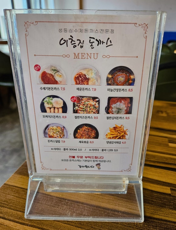 이층집돈까스계대 이미지