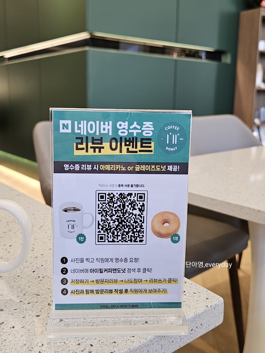 아이윌도넛 이미지