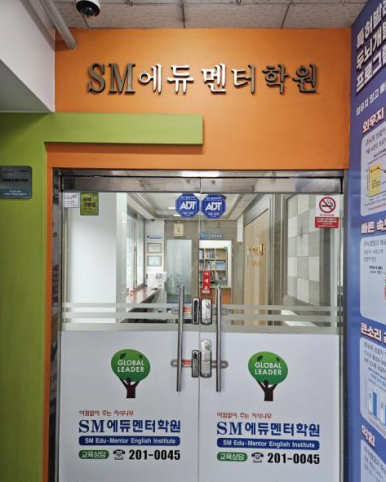 에스엠에듀 이미지