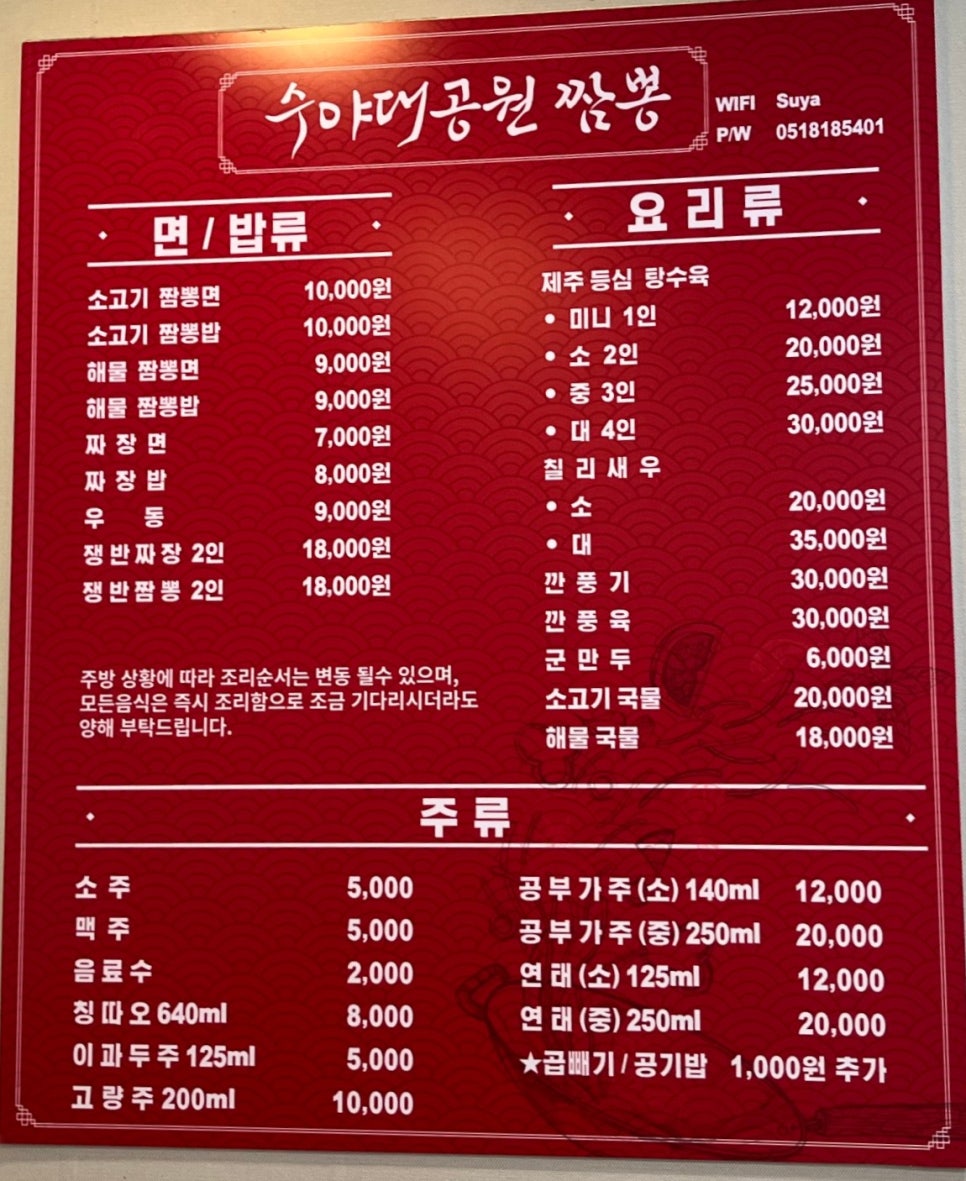 수야대공원짬뽕 이미지