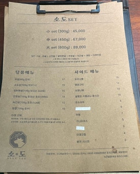 야끼니꾸전문점 소도 이미지