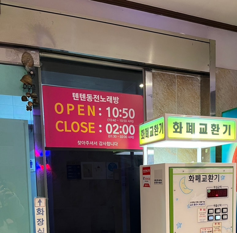텐텐동전노래연습장 이미지