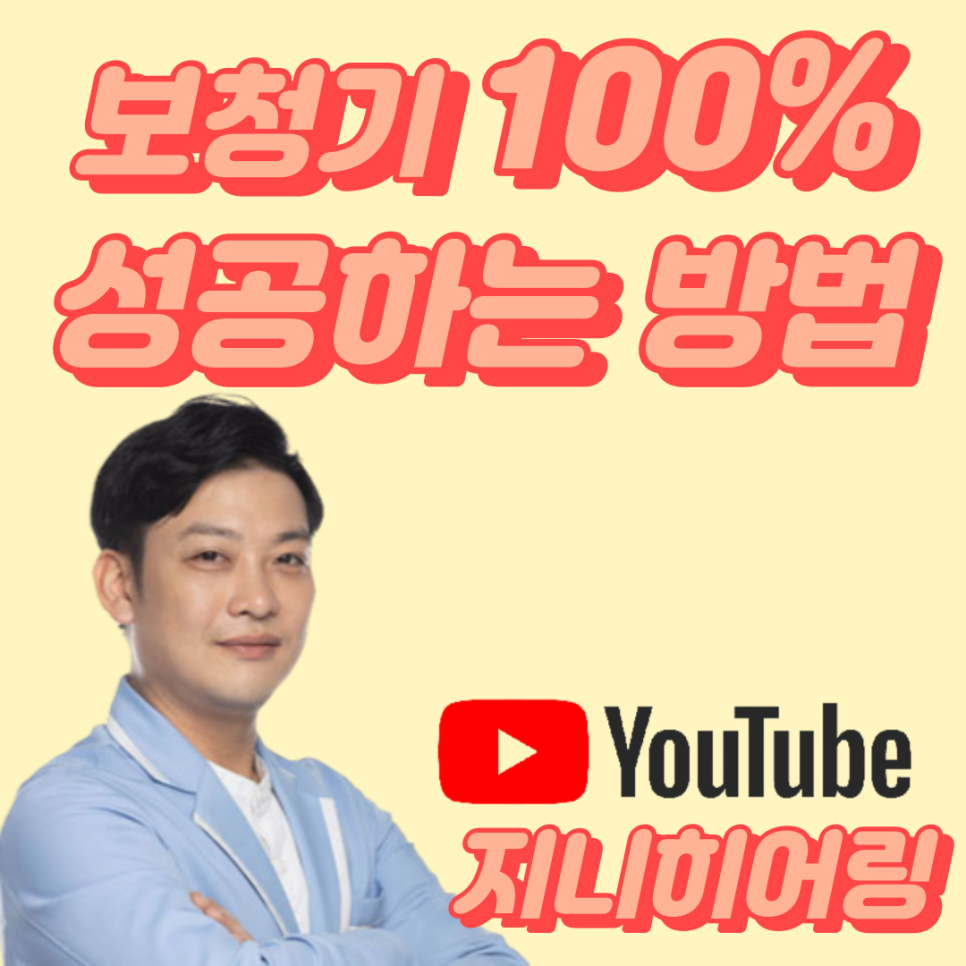 18년 노하우로 발견한 보청기 첫착용 100% 성공하는 법! — 원문 이미지 1