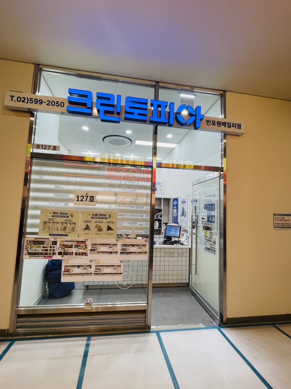 크린토피아반포원베일리점 이미지
