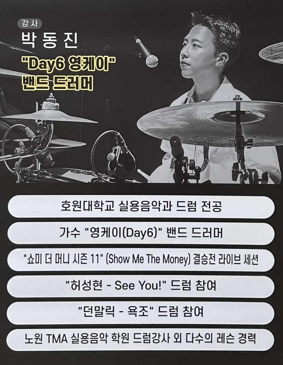 케이-드럼스튜디오 이미지