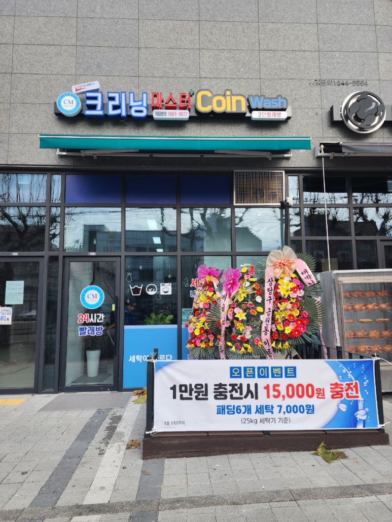 크리닝마스터코인워시 이미지