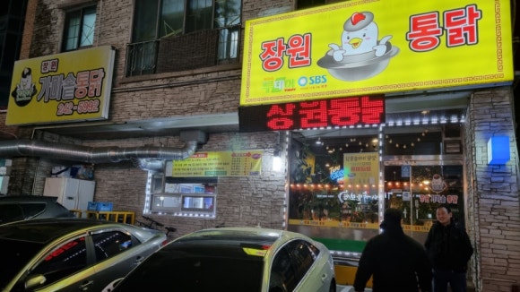 장원가마솥통닭 이미지