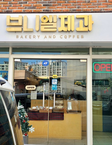 브니엘제과 이미지