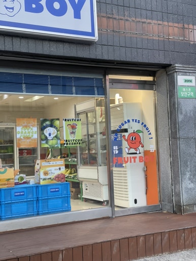 프룻보이 이미지
