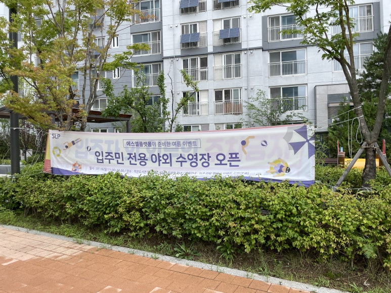 ㈜에스엘플랫폼 이미지