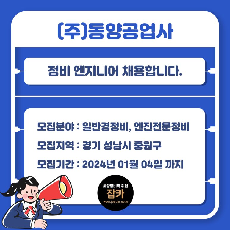 동양자동차정비공업사 이미지