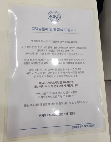 엠지에프두피탈모전문센터 이미지