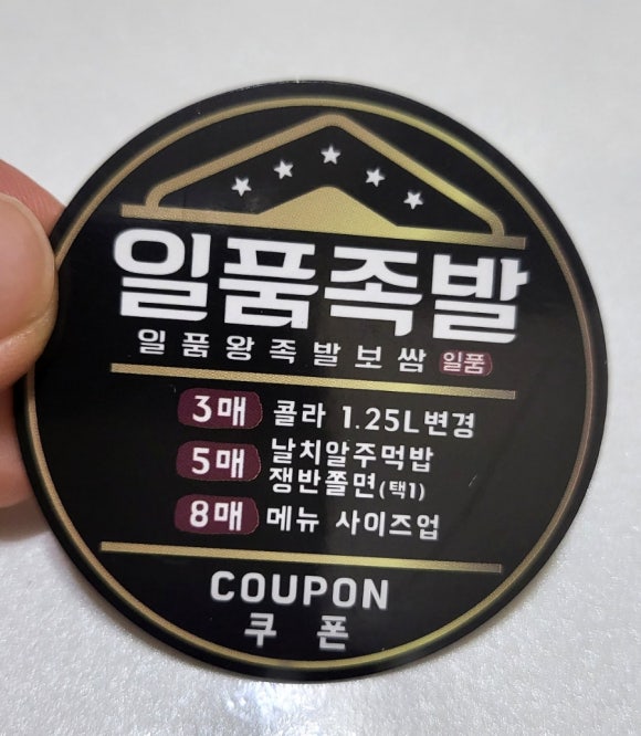 일품왕족발보쌈 이미지