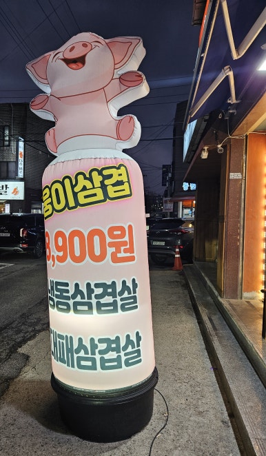 웅이삼겹 이미지