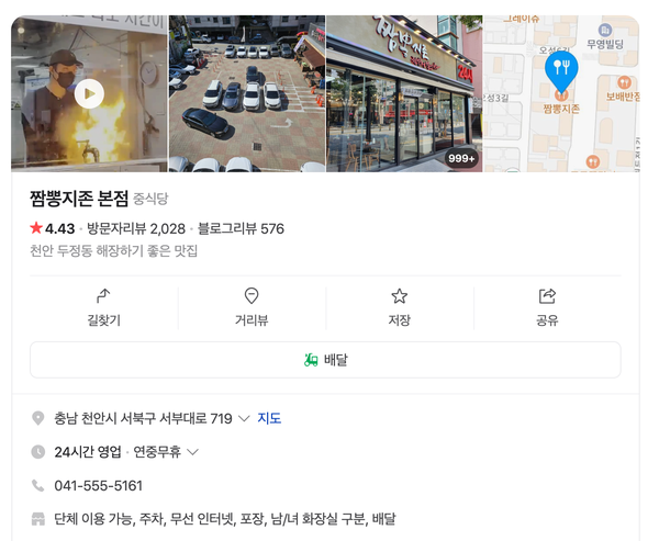 짬봉지존 이미지