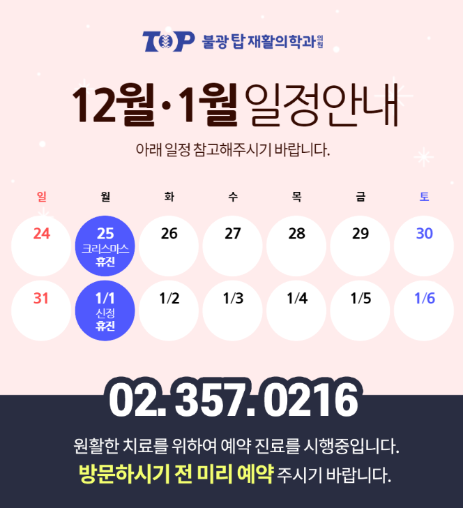 불광탑재활의학과의원 이미지