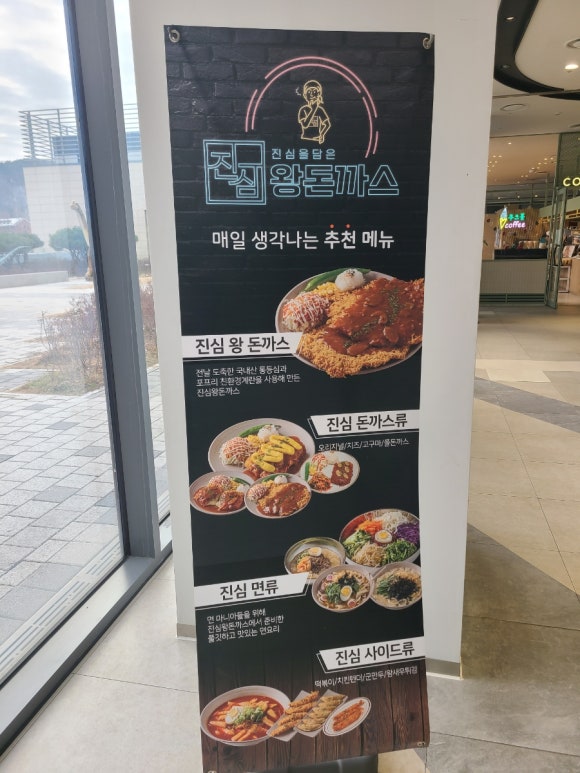 진심왕돈까스역북점 이미지