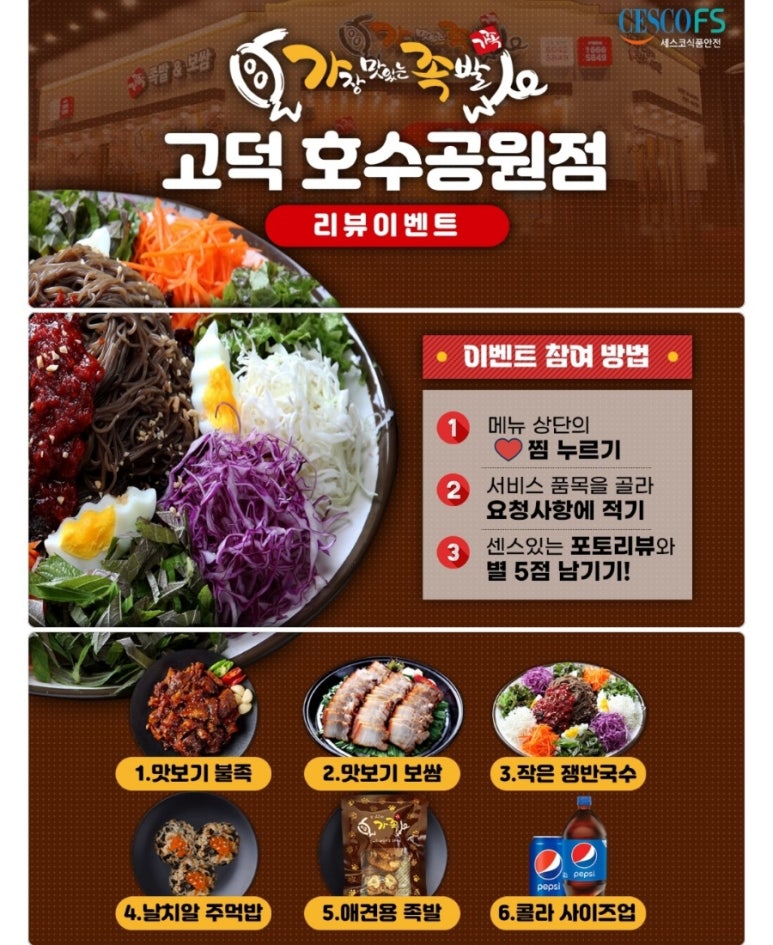 가장맛있는족발 고덕호수공원점 이미지