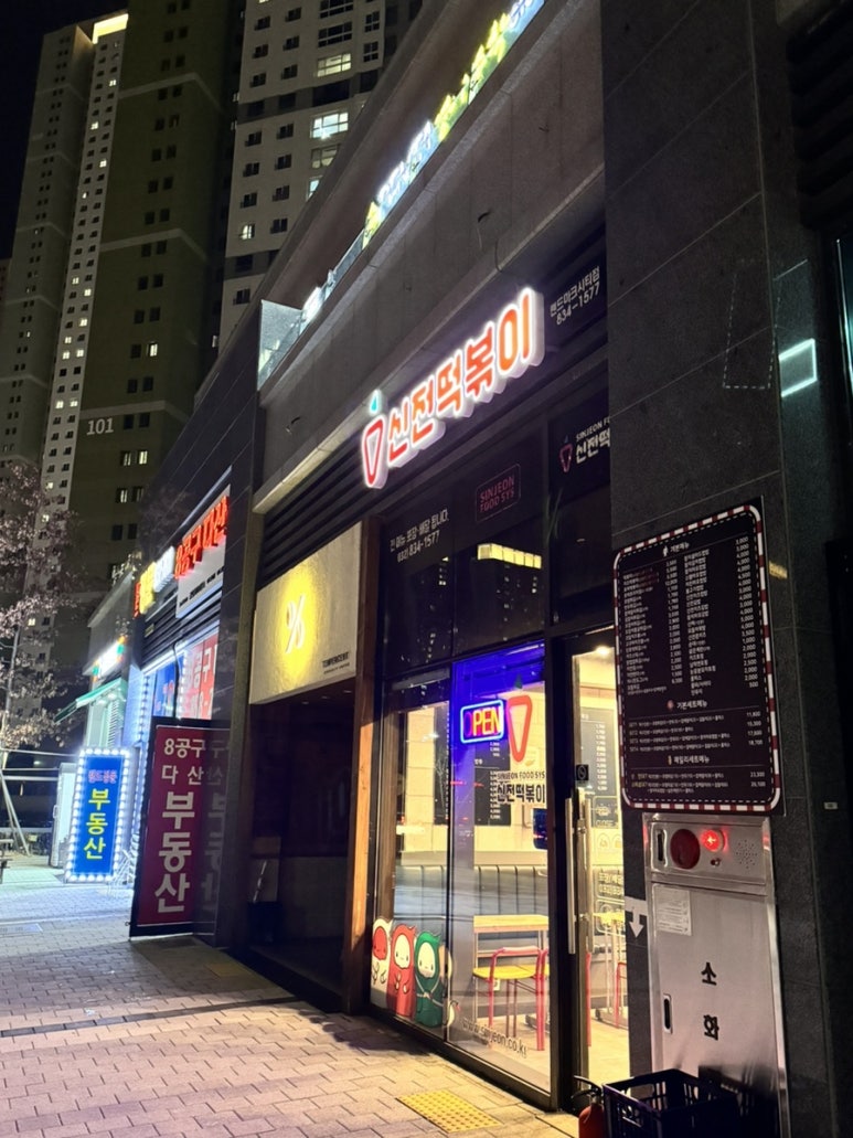 신전떡볶이(랜드마크시티점) 이미지