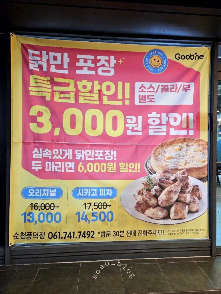 굽네치킨순천풍덕점 이미지