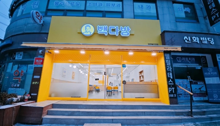 빽다방안양예술 이미지