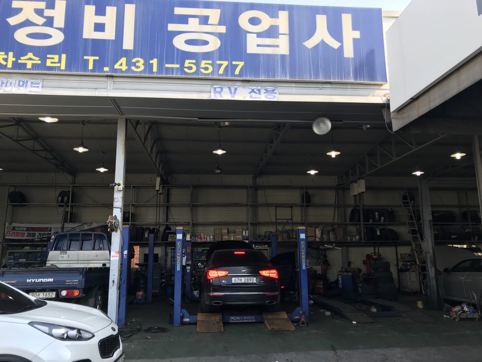 고향부분정비공업사 이미지