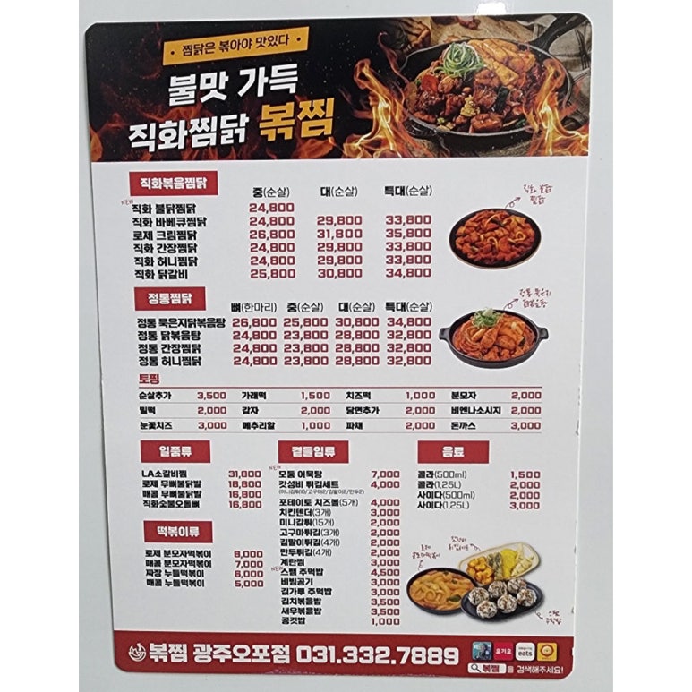 직화찜닭볶찜광주 이미지