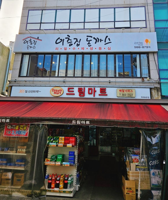 이층집돈까스계대 이미지