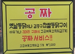 김종구식맛치킨전기바베큐옛날통닭 대전관저점 이미지